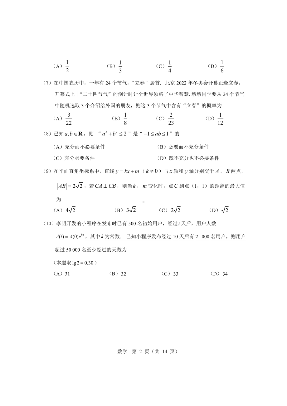 北京市东城区2021—2022学年度第二学期高三综合练习（一）数学.docx_第2页