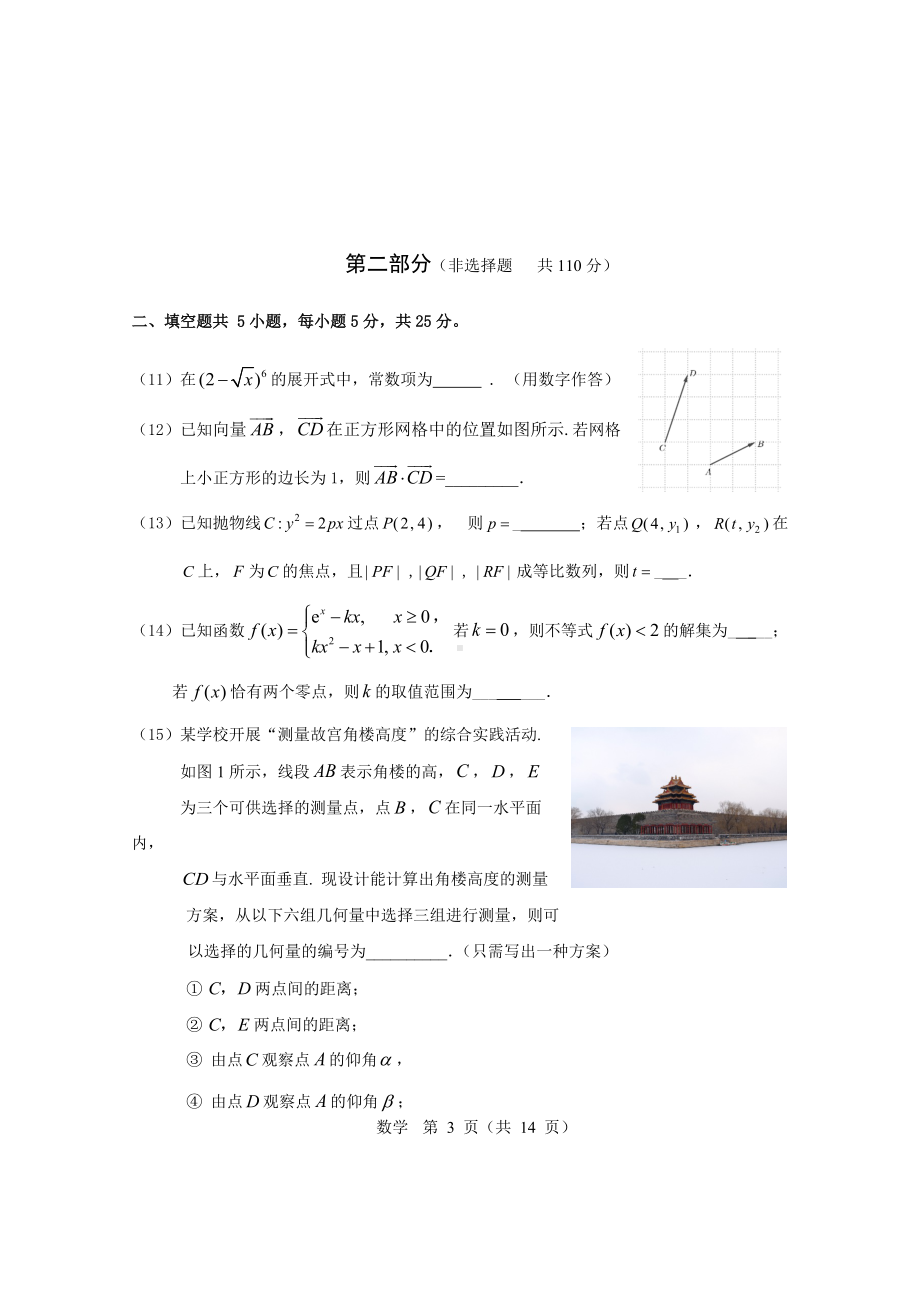 北京市东城区2021—2022学年度第二学期高三综合练习（一）数学.docx_第3页