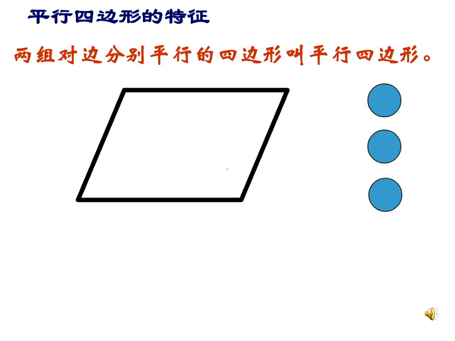 平行四边形和梯形课件.ppt_第3页