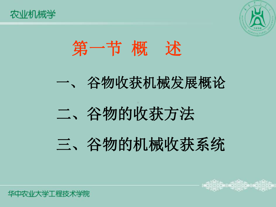 农业机械学第七章-收割机课件.ppt_第2页