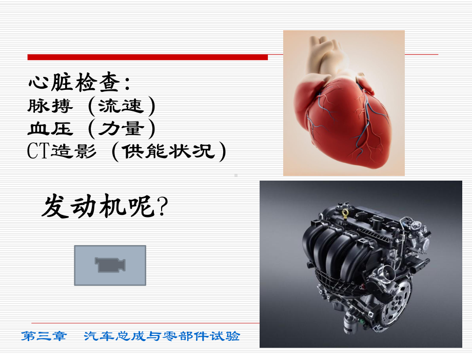 总成与零部件试验.课件.ppt_第2页