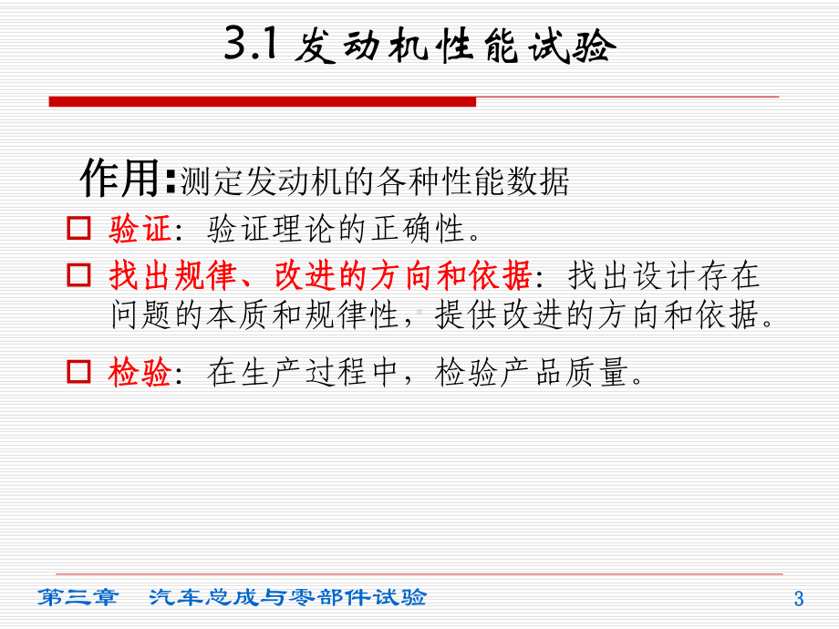 总成与零部件试验.课件.ppt_第3页