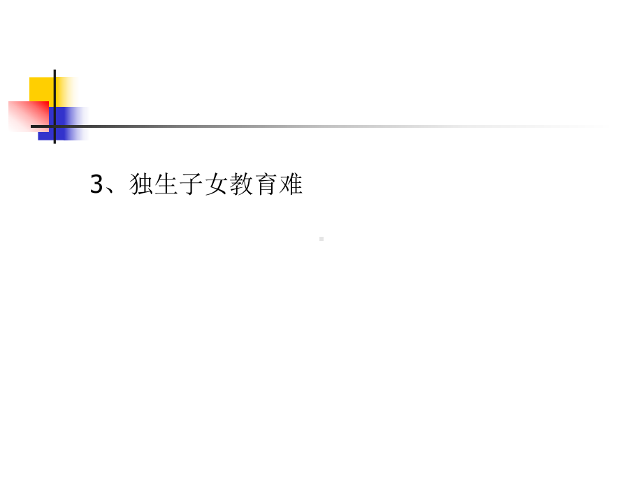 教师心理压力应对与情绪调适课件.ppt_第3页