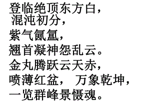 徐志摩-《泰山日出》分析课件.ppt