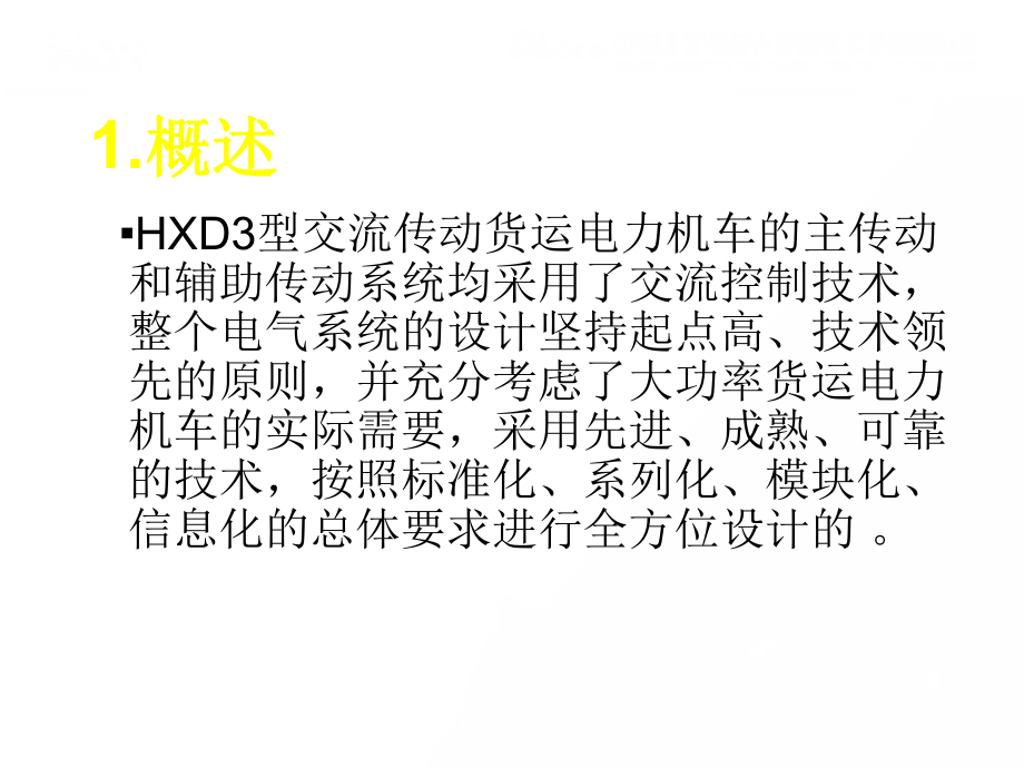 HXD3-电气系统介绍-讲课资料课件.ppt_第2页