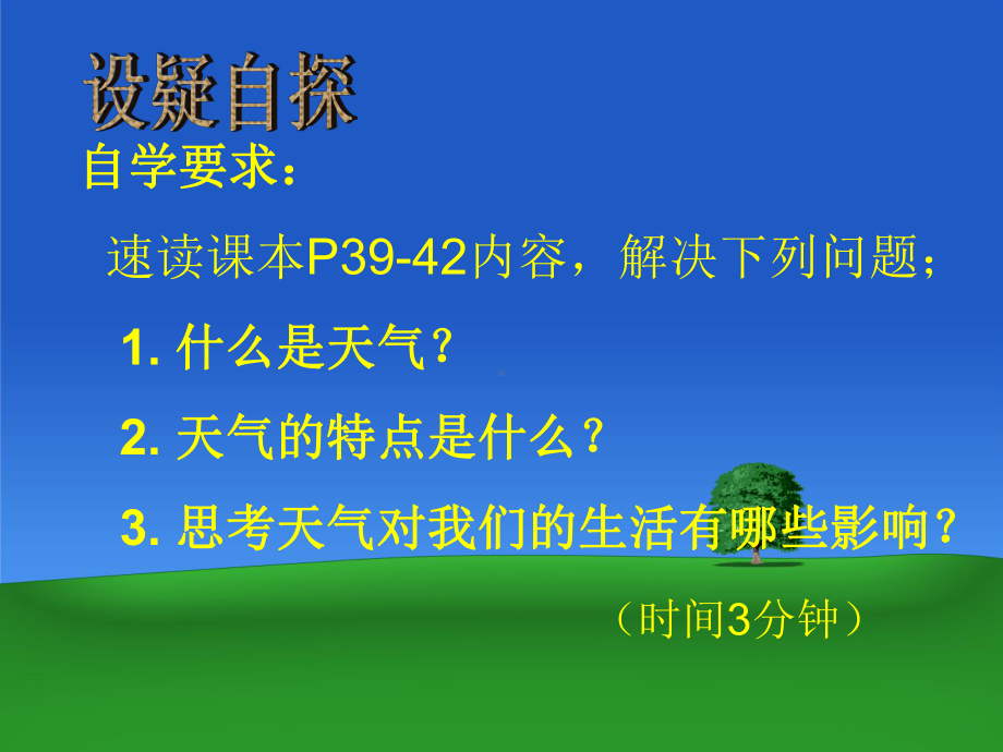 天气与我们的生活课件.ppt_第3页