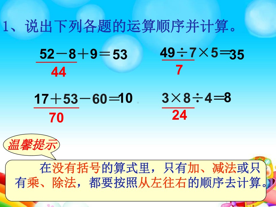 有括号的混合运算课件.ppt_第3页