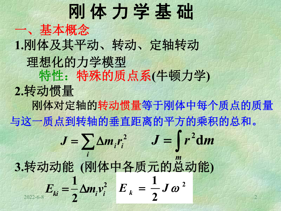 大学物理-第5章-刚体力学基础习题课课件.ppt_第2页