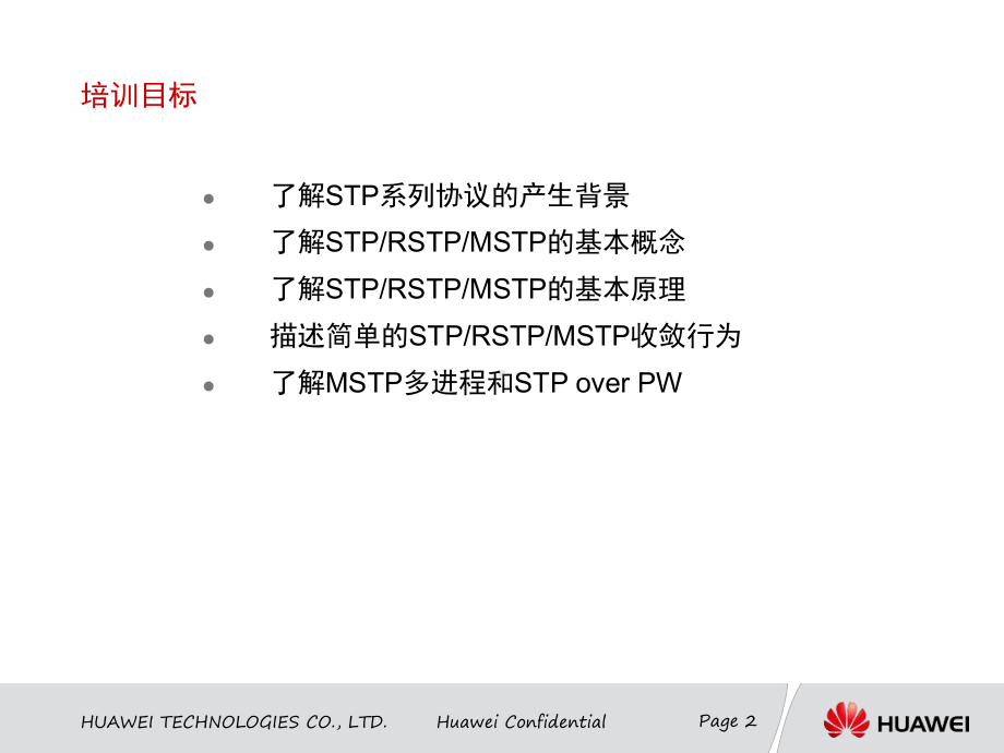 华三经典资料华三经典资料生成树MSTP课件.ppt_第2页