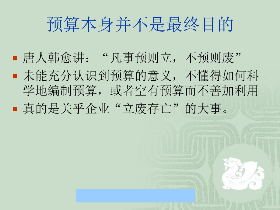 正确理解预算管理和绩效考核的关系课件.pptx_第2页