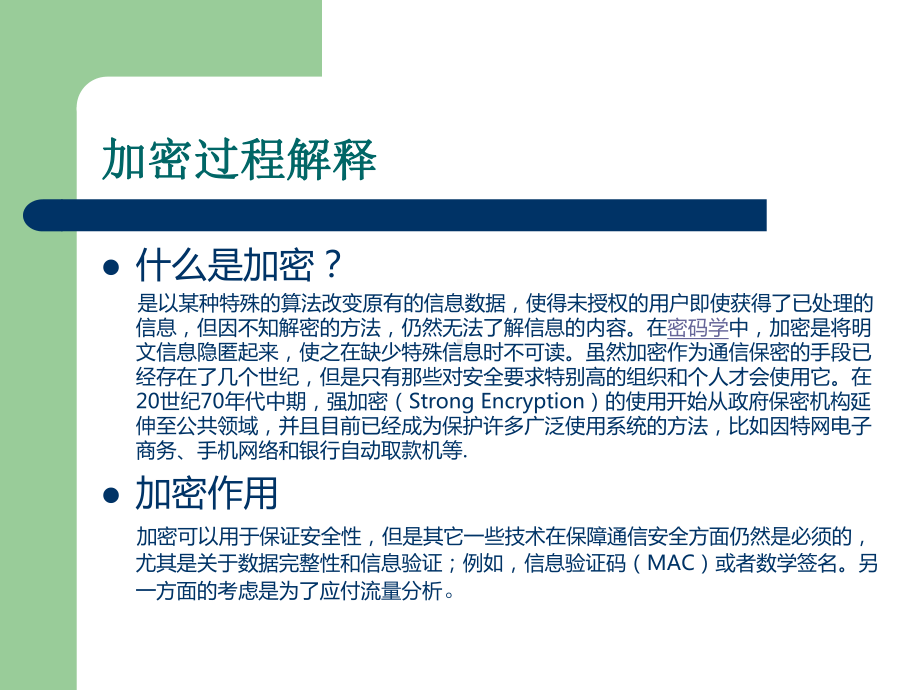 des与3des算法分析课件.ppt_第2页