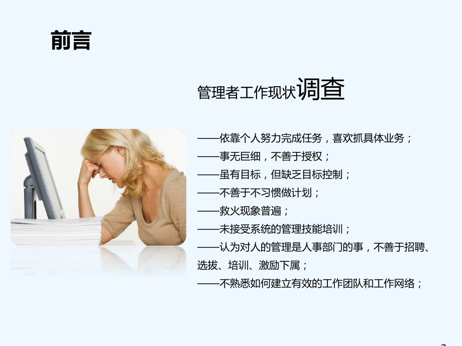 中层干部应具备的角色认知和管理能力-PPT课件.ppt_第3页