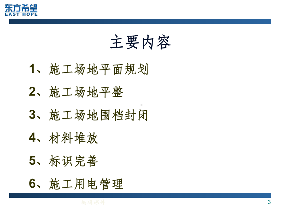 施工现场标准化工地建设标准课件.ppt_第3页