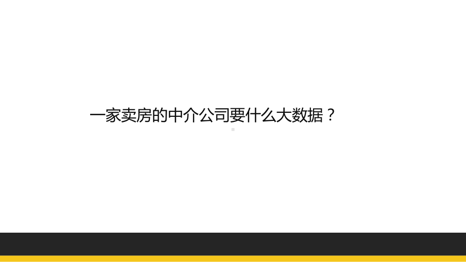 链家网大数据平台体系构建历程课件.pptx_第3页