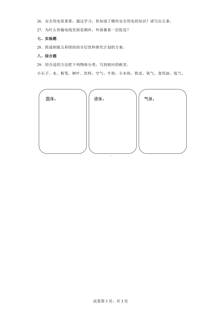 2022新大象版三年级下册科学期末达标测试题（含答案）.docx_第3页