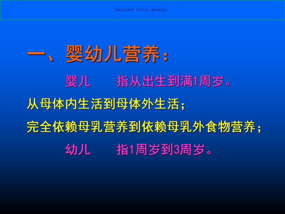 婴幼儿营养需要课件.ppt_第1页