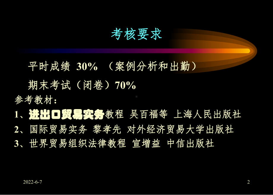 进出口贸易实务课件.ppt_第2页