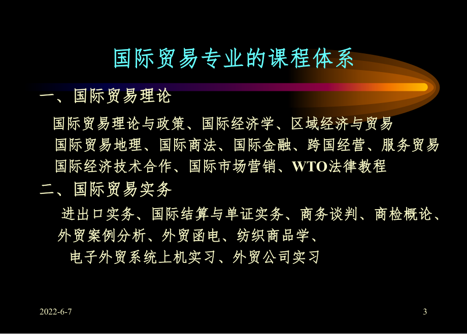 进出口贸易实务课件.ppt_第3页