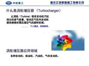 当代船用涡轮增压器技术与应用共45页文档课件.ppt