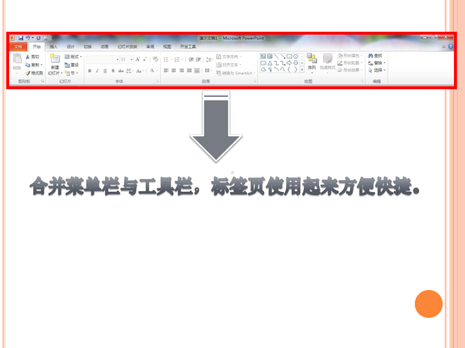 PPT常用功能及操作技巧-共61页课件.pptx_第3页