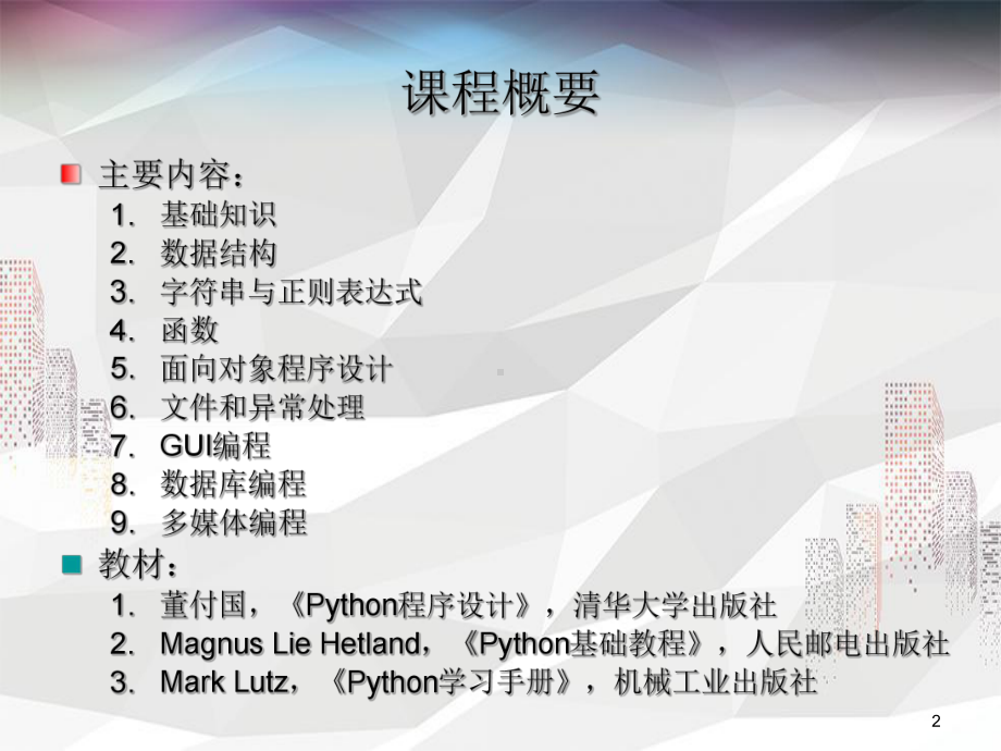 最流行的编程入门语言Python快速入门基础知识课件.ppt_第2页