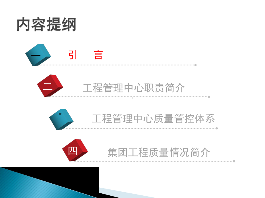 集团工程质量管理要求(碧业生)课件.ppt_第2页