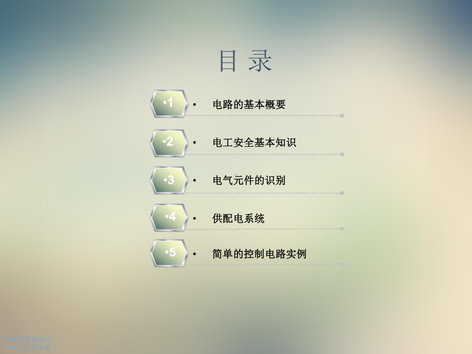 电工基础培训教材课件.ppt_第2页