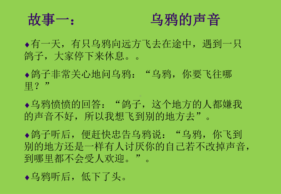 员工培训--员工心态激励的经典激励故事(新)课件.ppt_第2页