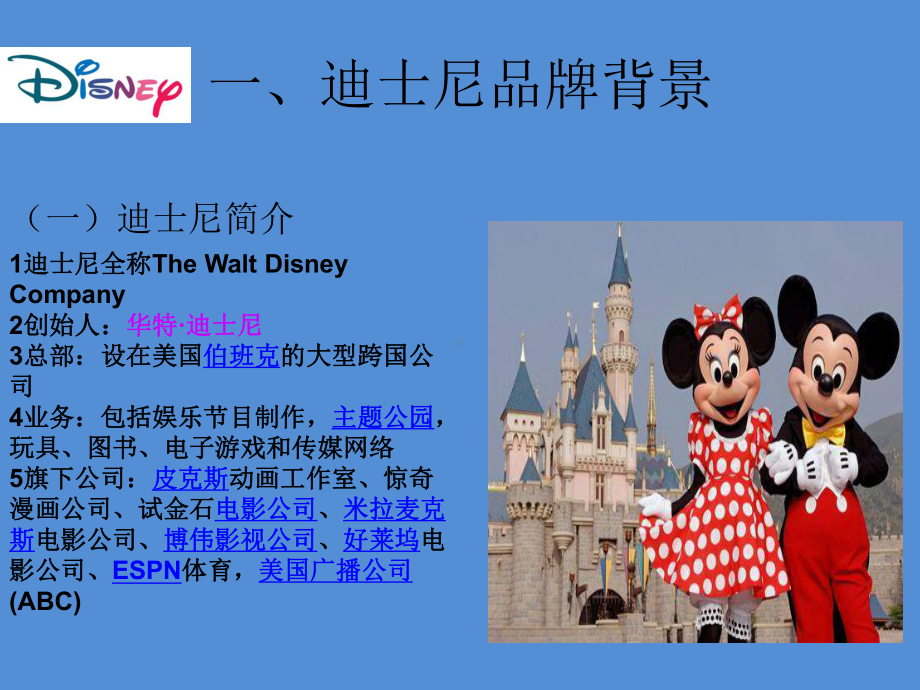 市场营销-迪士尼的全球营销策略课件.ppt_第3页