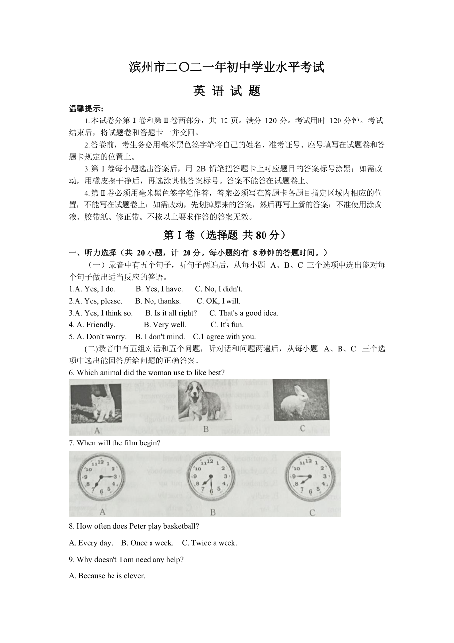 2021年山东省各地市中考英语试题6套含答案.docx_第1页