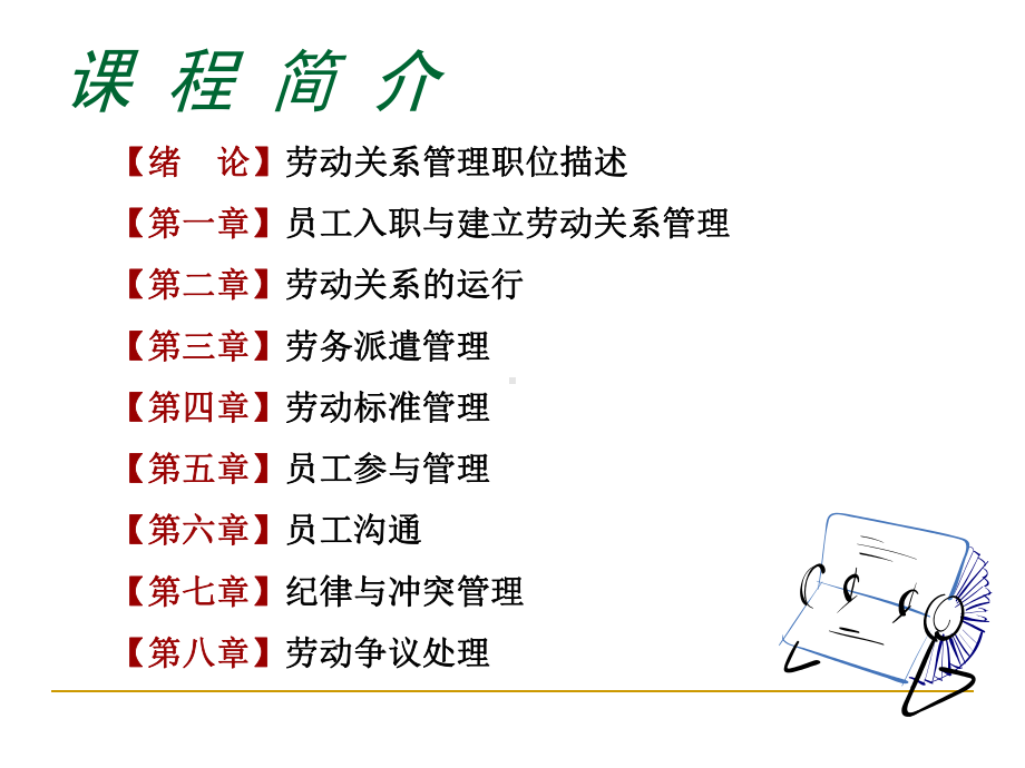 劳动关系管理实训131页PPT课件.ppt_第1页