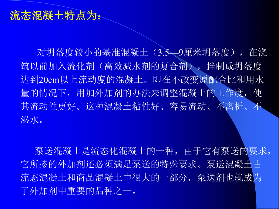 63各种外加剂复配技术课件.pptx_第3页