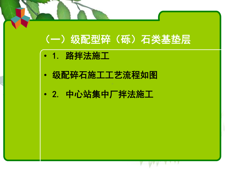 基层施工课件.ppt_第3页