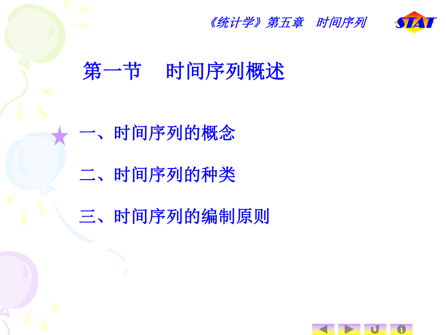 [经济学]第5章时间数列分析课件.ppt_第2页