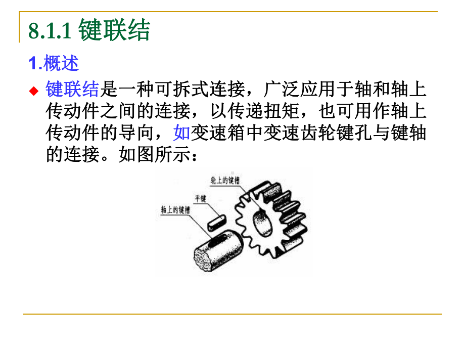 互换性与技术测量基础8教材课件.ppt_第2页