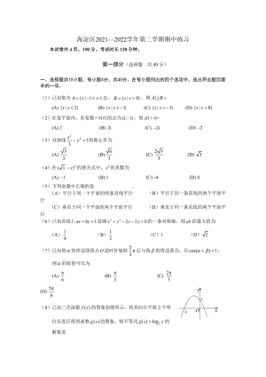 海淀区2021—2022学年第二学期期中数学练习.docx