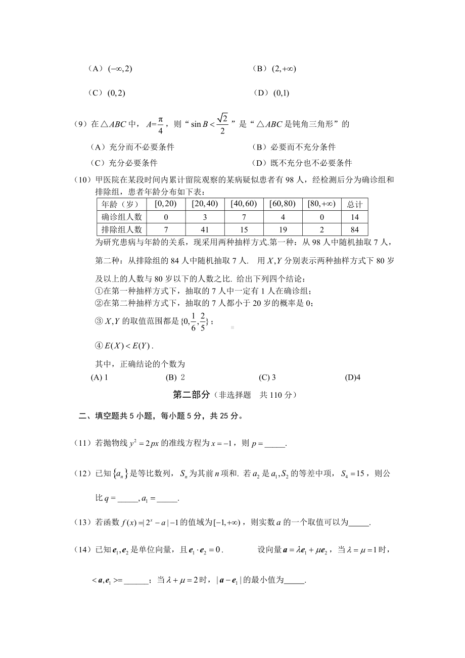 海淀区2021—2022学年第二学期期中数学练习.docx_第2页