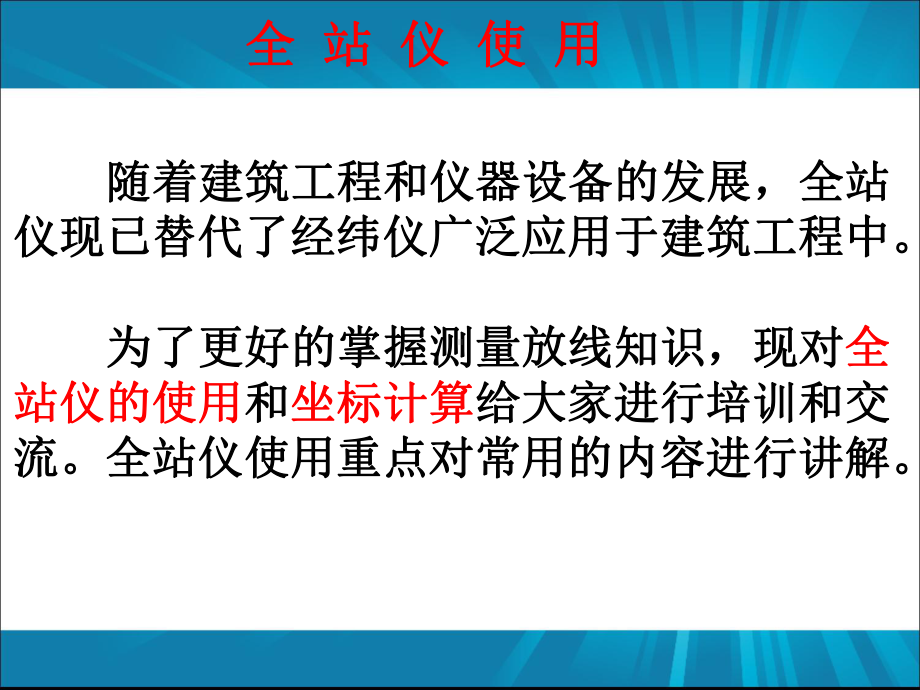 全站仪使用方法课件.ppt_第2页