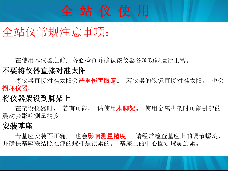 全站仪使用方法课件.ppt_第3页