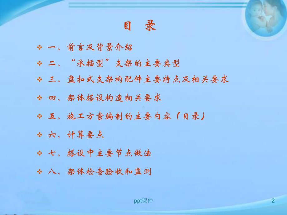 建筑工程承插型盘扣式钢管支架施工要点详细解析-课件.ppt_第2页