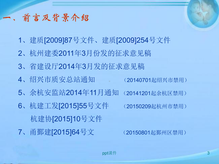 建筑工程承插型盘扣式钢管支架施工要点详细解析-课件.ppt_第3页