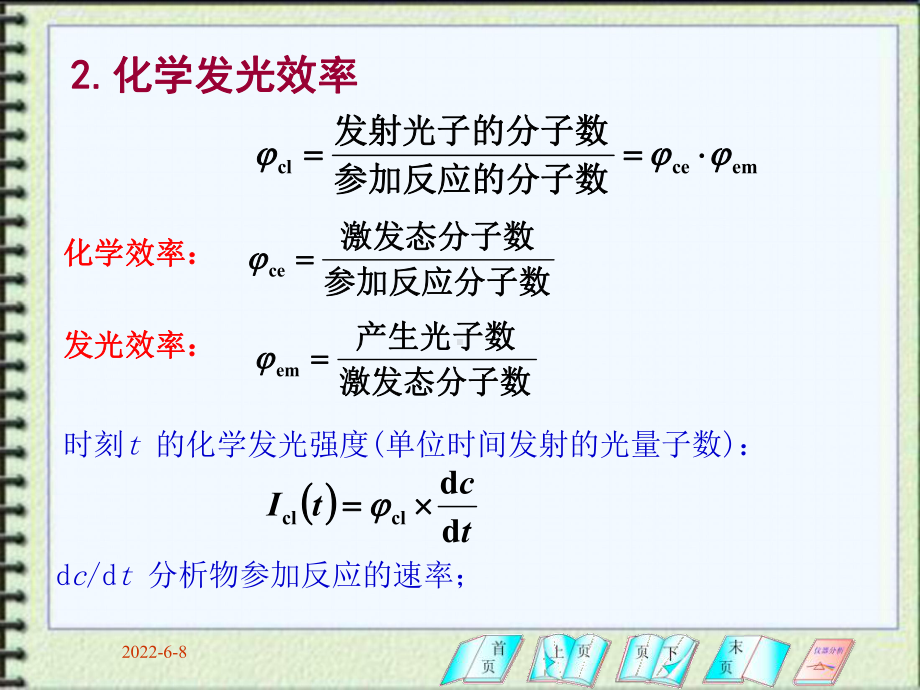 化学发光分析法-共35页课件.ppt_第3页