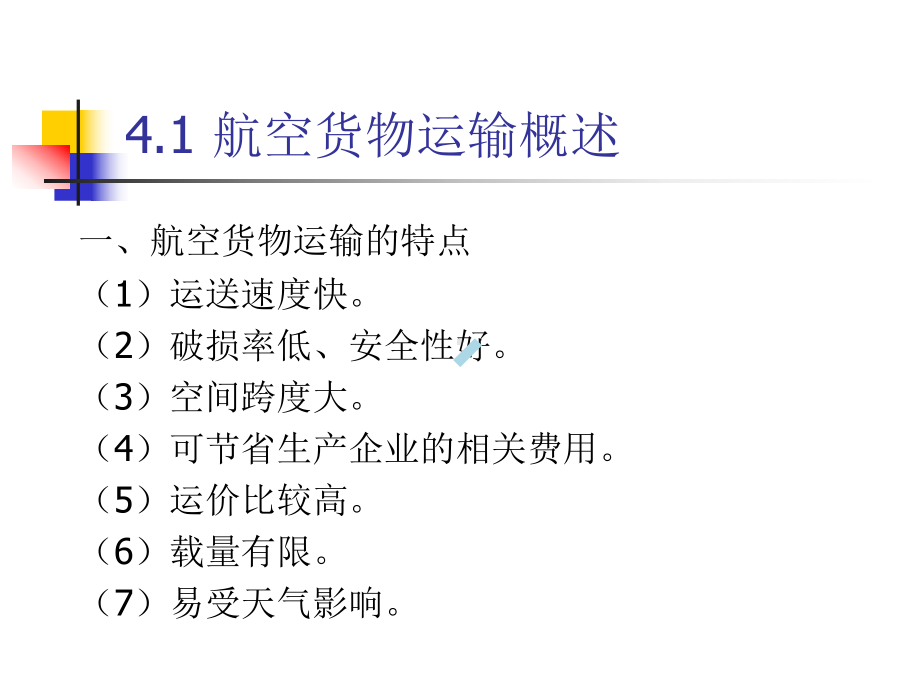 第四章航空货物运输课件.ppt_第2页