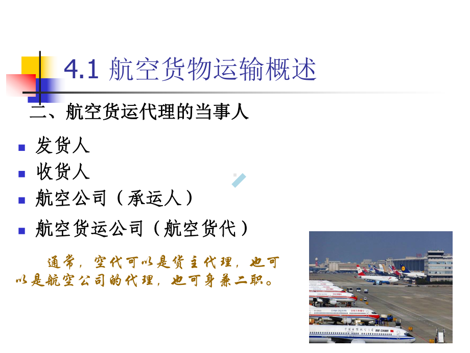 第四章航空货物运输课件.ppt_第3页