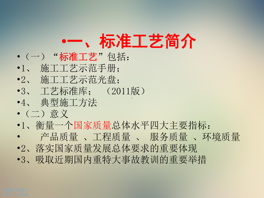 国家电网公司输变电工程标准工艺培训课件.ppt_第2页