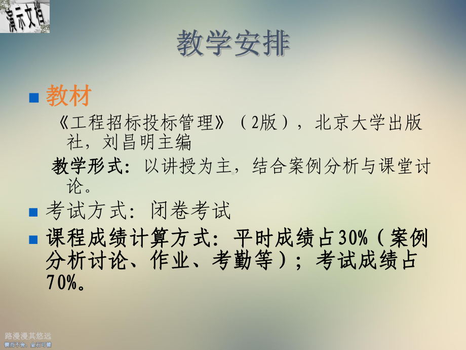 工程招标投标管理培训课程课件.ppt_第2页