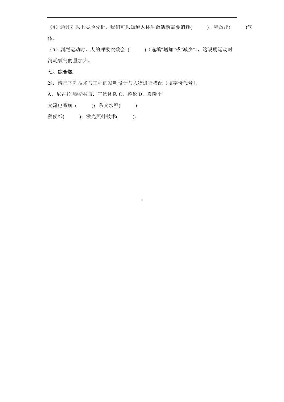 2022新青岛版（六三制）三年级下册科学期末达标测试题（含答案）.docx_第3页