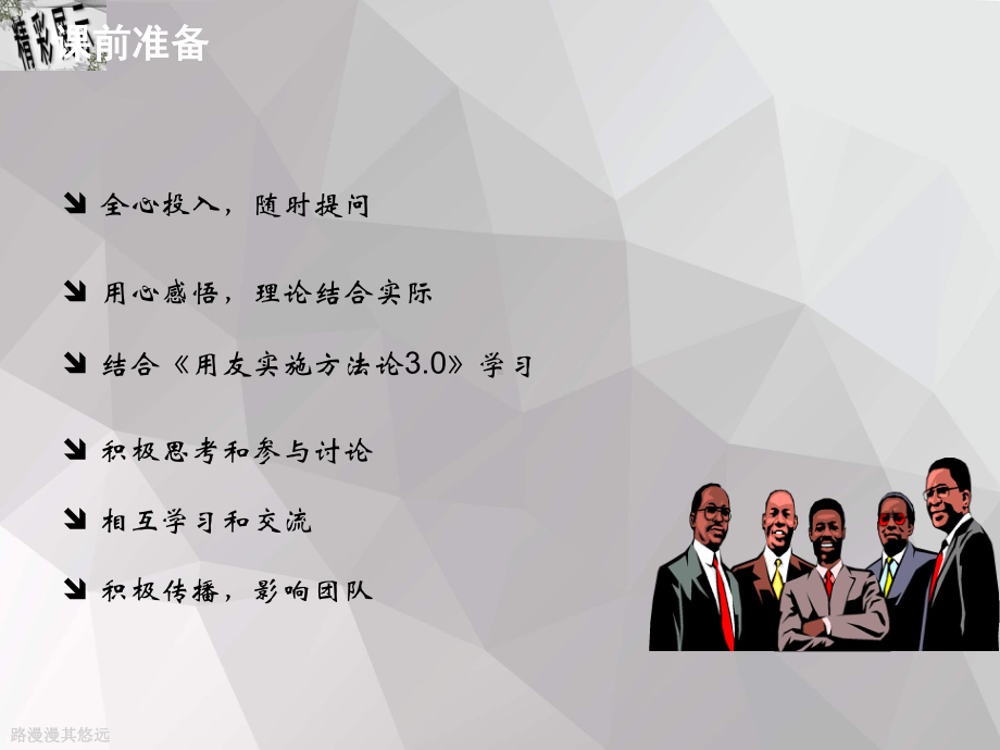 用友软件ERP项目实施方法课件.ppt_第3页