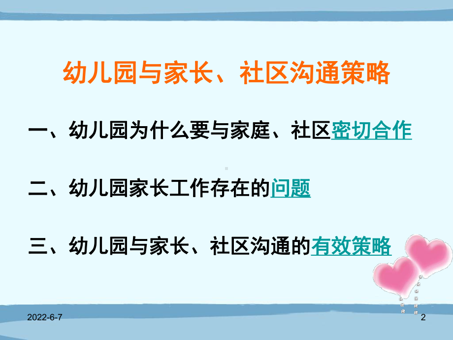 幼儿园与家长、社区沟通策略课件.ppt_第2页