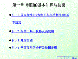 [工程科技]第1章-制图的基本知识课件.ppt